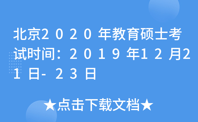 2020Tʿԇrg20191221-23