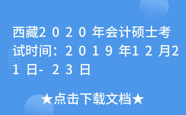 2020(hu)Ӌ(j)Tʿԇr(sh)g20191221-23