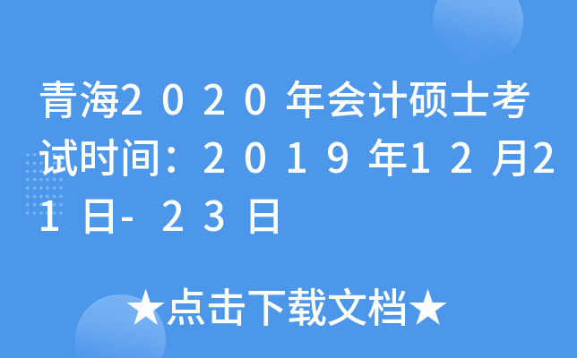 ຣ2020(hu)Ӌ(j)Tʿԇr(sh)g20191221-23