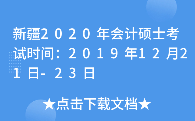 ½2020Ӌ(j)Tʿԇr(sh)g20191221-23