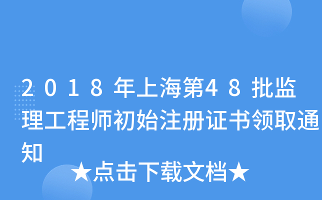 2018Ϻ48O(jin)̎ʼעCI(lng)ȡ֪ͨ