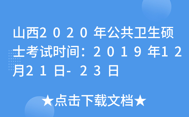 ɽ2020깫l(wi)Tʿԇr(sh)g20191221-23