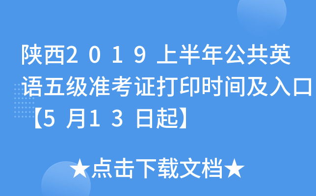 2019ϰ깫ӢZ(y)弉(j)(zhn)Cӡr(sh)gڡ513