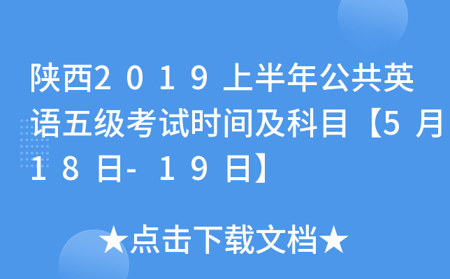 2019ϰ깫ӢZ弉ԇrgĿ518-19ա