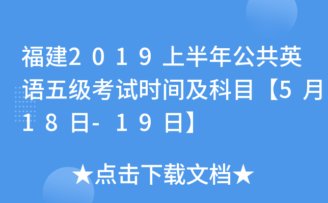2019ϰ깫ӢZ(y)弉(j)ԇr(sh)gĿ518-19ա