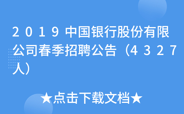 2019Їyйɷ޹˾Ƹ棨4327ˣ