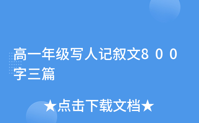 һ꼉(j)ӛ800ƪ