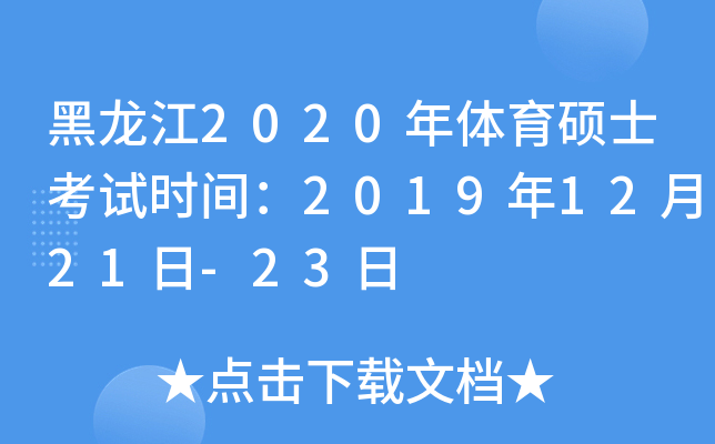 2020wTʿԇr(sh)g20191221-23