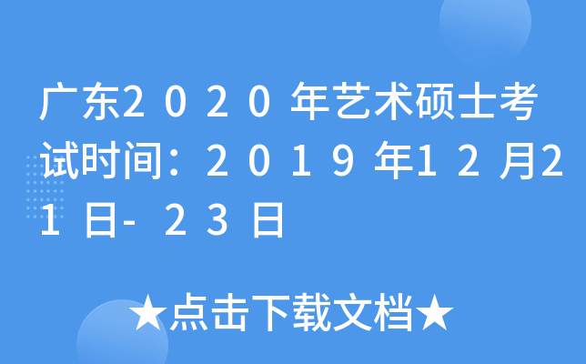 V|2020ˇgTʿԇrg20191221-23