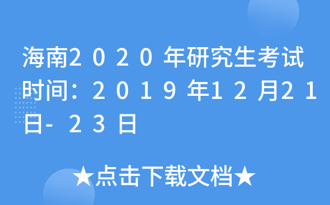 2020оԇr(sh)g20191221-23
