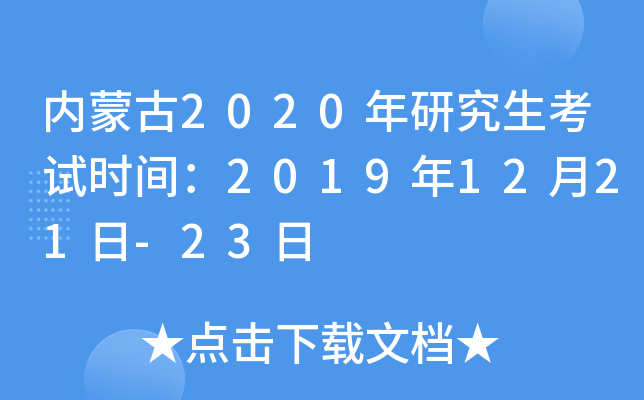 (ni)ɹ2020оԇrg20191221-23