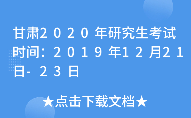 C2020оԇr(sh)g20191221-23