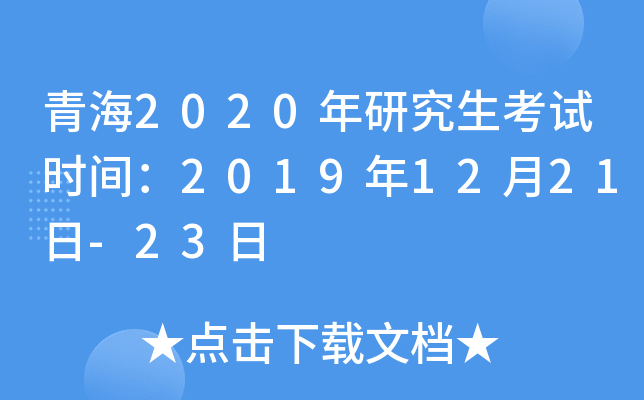 ຣ2020оԇr(sh)g20191221-23