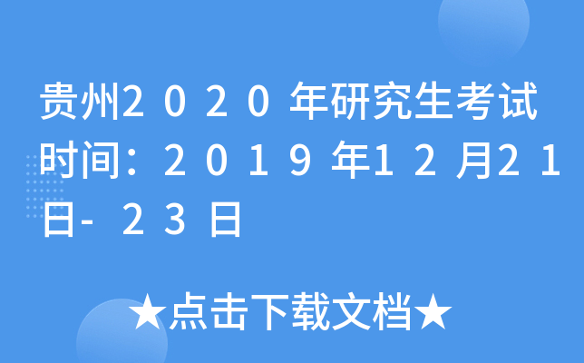 F2020оԇr(sh)g20191221-23