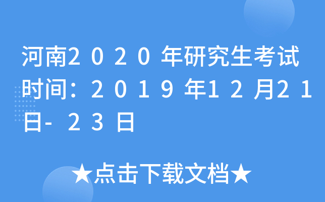 2020оԇr(sh)g20191221-23