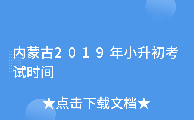 ���ɹ�2019��С��������ʱ��