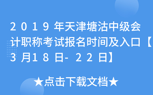 2019����������м����ְ�ƿ��Ա���ʱ�估��ڡ�3��18��-22�ա�