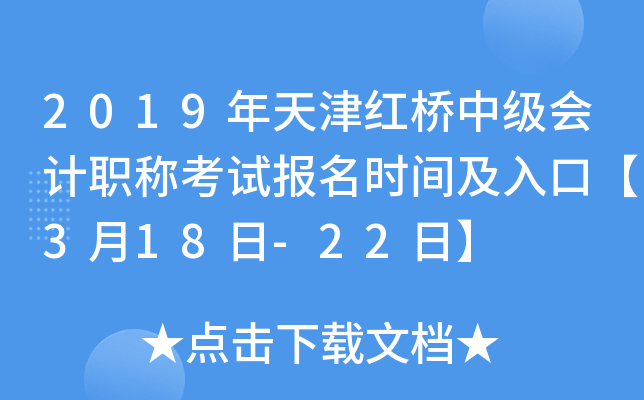 2019���������м����ְ�ƿ��Ա���ʱ�估��ڡ�3��18��-22�ա�