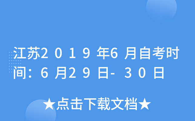 ����2019��6���Կ�ʱ�䣺6��29��-30��