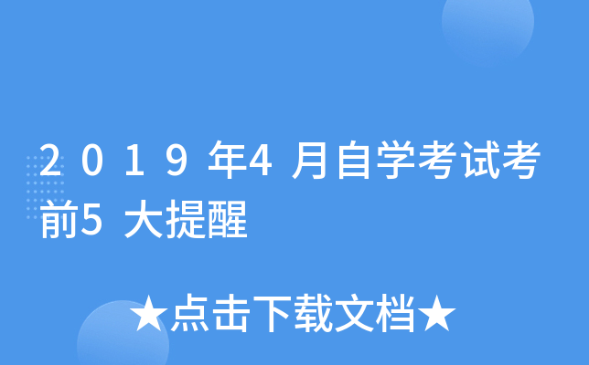 2019��4����ѧ���Կ�ǰ5������