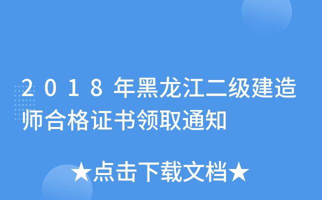 2018(j)쎟ϸC(sh)I(lng)ȡ֪ͨ