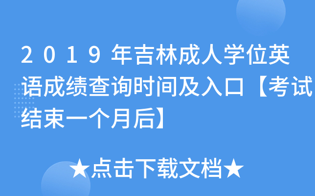 2019꼪ֳˌW(xu)λӢZɿԃr(sh)gڡԇY(ji)һ(g)º