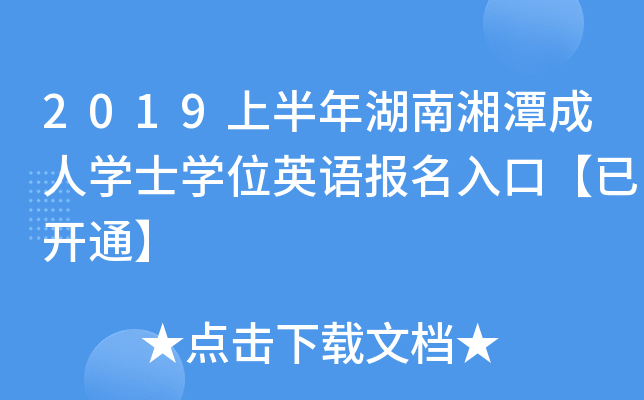 2019ϰ̶ˌW(xu)ʿW(xu)λӢZ(y)(bo)ڡ_ͨ