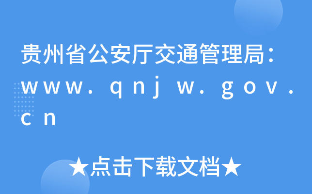 Fʡd֣ͨwww.qnjw.gov.cn