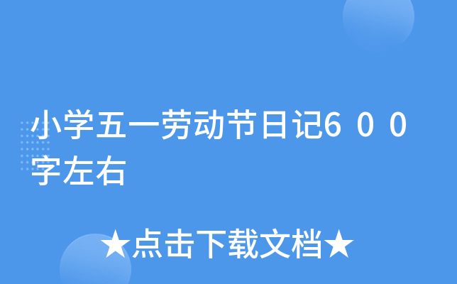 СW(xu)һڄӹ(ji)ӛ600