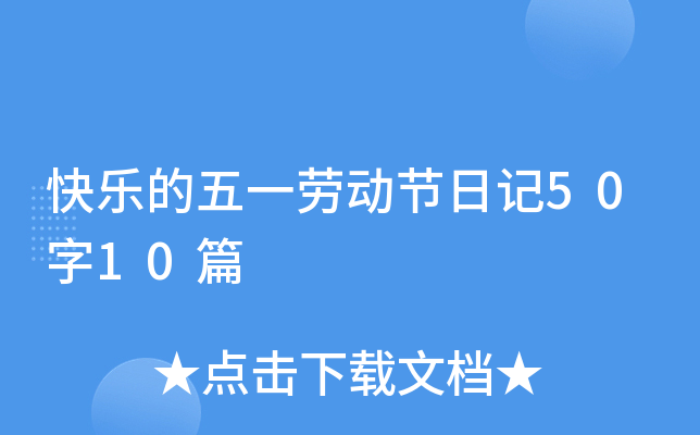 옷һڄ(dng)(ji)ӛ5010ƪ