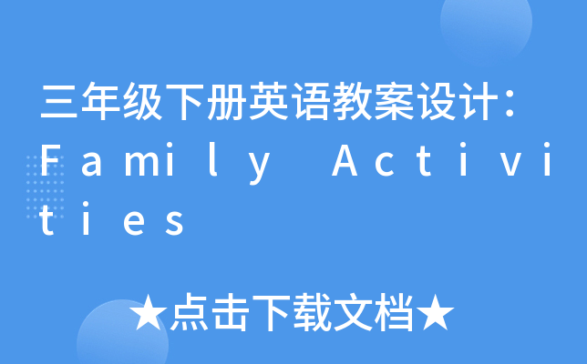 꼉ӢZ̰OӋFamily Activities