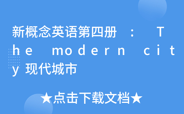 ¸ӢZă(c) : The modern cityF(xin)
