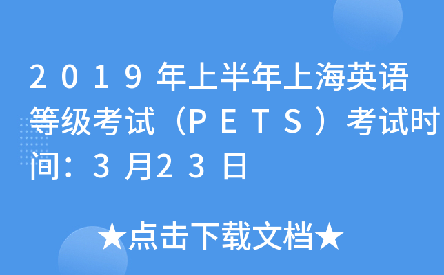 2019ϰϺӢZ(y)ȼ(j)ԇPETSԇr(sh)g323