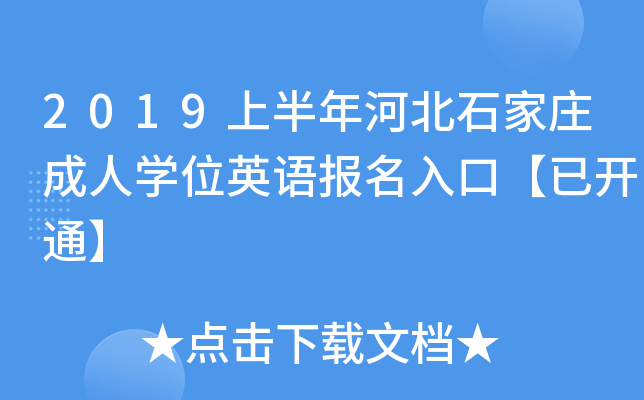2019ϰӱʯfˌW(xu)λӢZ(bo)ڡ_ͨ