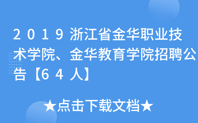 2019㽭ʡAI(y)gWԺAWԺƸ桾64ˡ