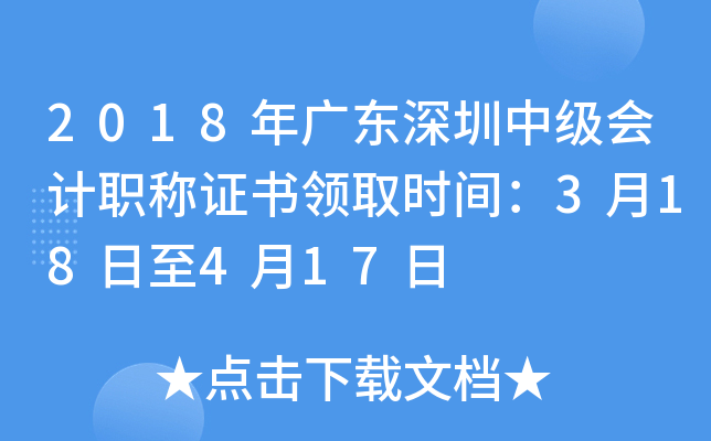 2018��㶫�����м����ְ��֤����ȡʱ�䣺3��18����4��17��