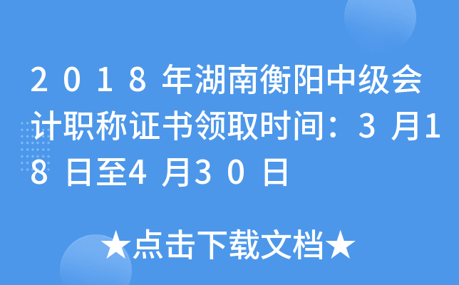 2018����Ϻ����м����ְ��֤����ȡʱ�䣺3��18����4��30��