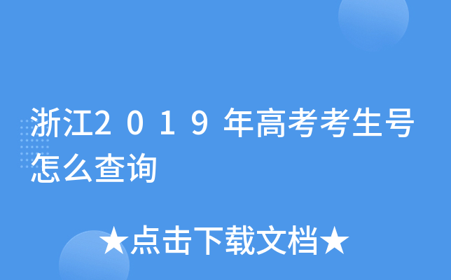 㽭2019߿̖(ho)ôԃ