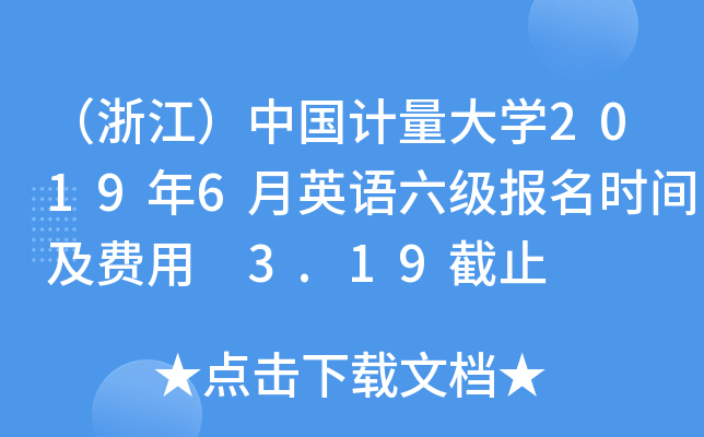 㽭ЇӋW20196ӢZrgM 3.19ֹ