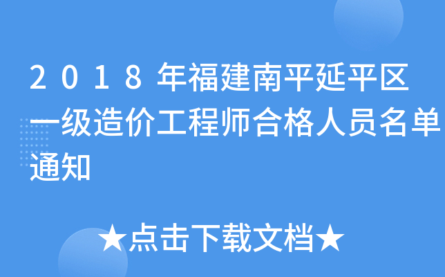 2018긣ƽƽ^(q)һ(j)r(ji)̎ϸˆT֪ͨ