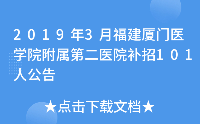 20193¸ҽѧԺڶҽԺ101˹