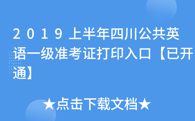 2019ϰĴӢZһʿCӡڡ_ͨ