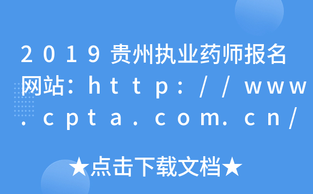 2019F݈(zh)I(y)ˎ(bo)W(wng)վhttp://www.cpta.com.cn/