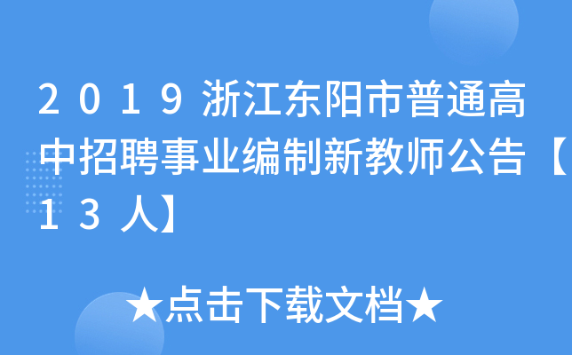 2019㽭|ͨƸI(y)½̎桾13ˡ