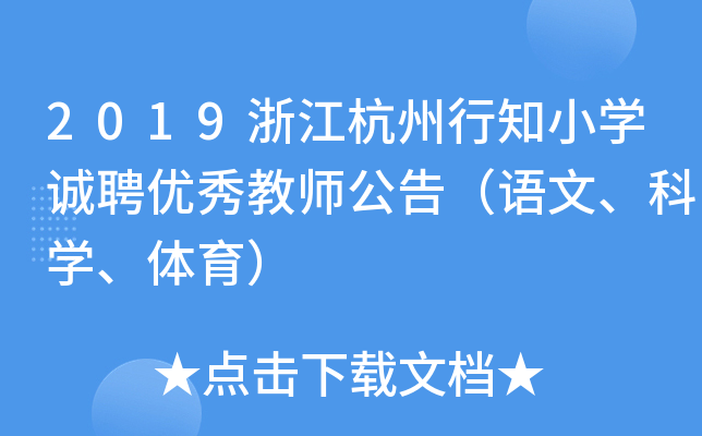 2019㽭֪СW(xu)\Ƹ(yu)̎棨ZƌW(xu)w