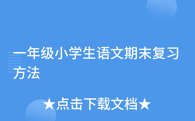 һ꼉СW(xu)Zĩ(f)(x)