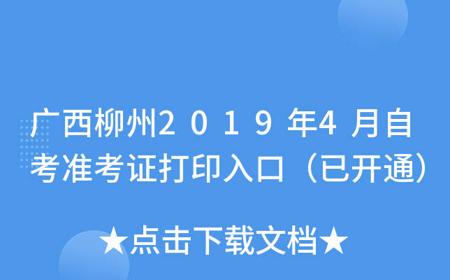 ��������2019��4���Կ�׼��֤��ӡ��ڣ��ѿ�ͨ��