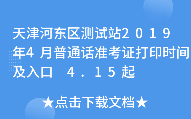 ?xn)|^(q)y(c)ԇվ20194ͨԒ(zhn)Cӡr(sh)g 4.15