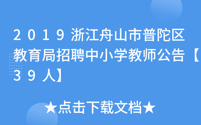 2019㽭ɽӅ^(q)ƸСW(xu)̎桾39ˡ