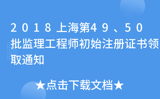 2018Ϻ4950O(jin)̎ʼע(c)CI(lng)ȡ֪ͨ